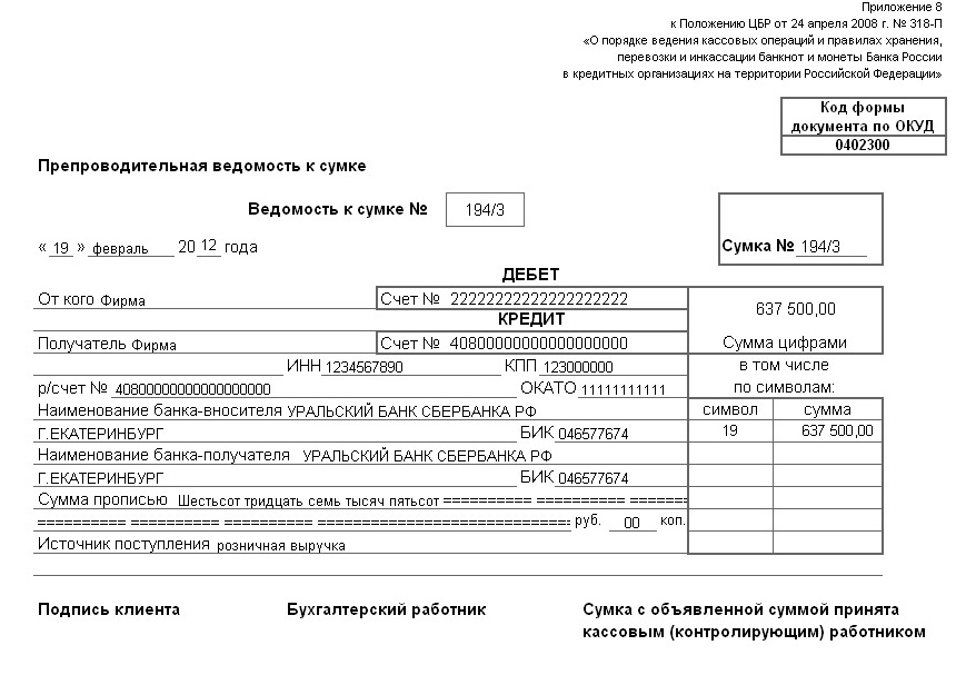 Скачать бланк препроводительной ведомости к сумке